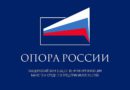 В составе ИРО «ОПОРА РОССИИ» созданы пять новых комитетов